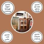 نقل عفش حولي